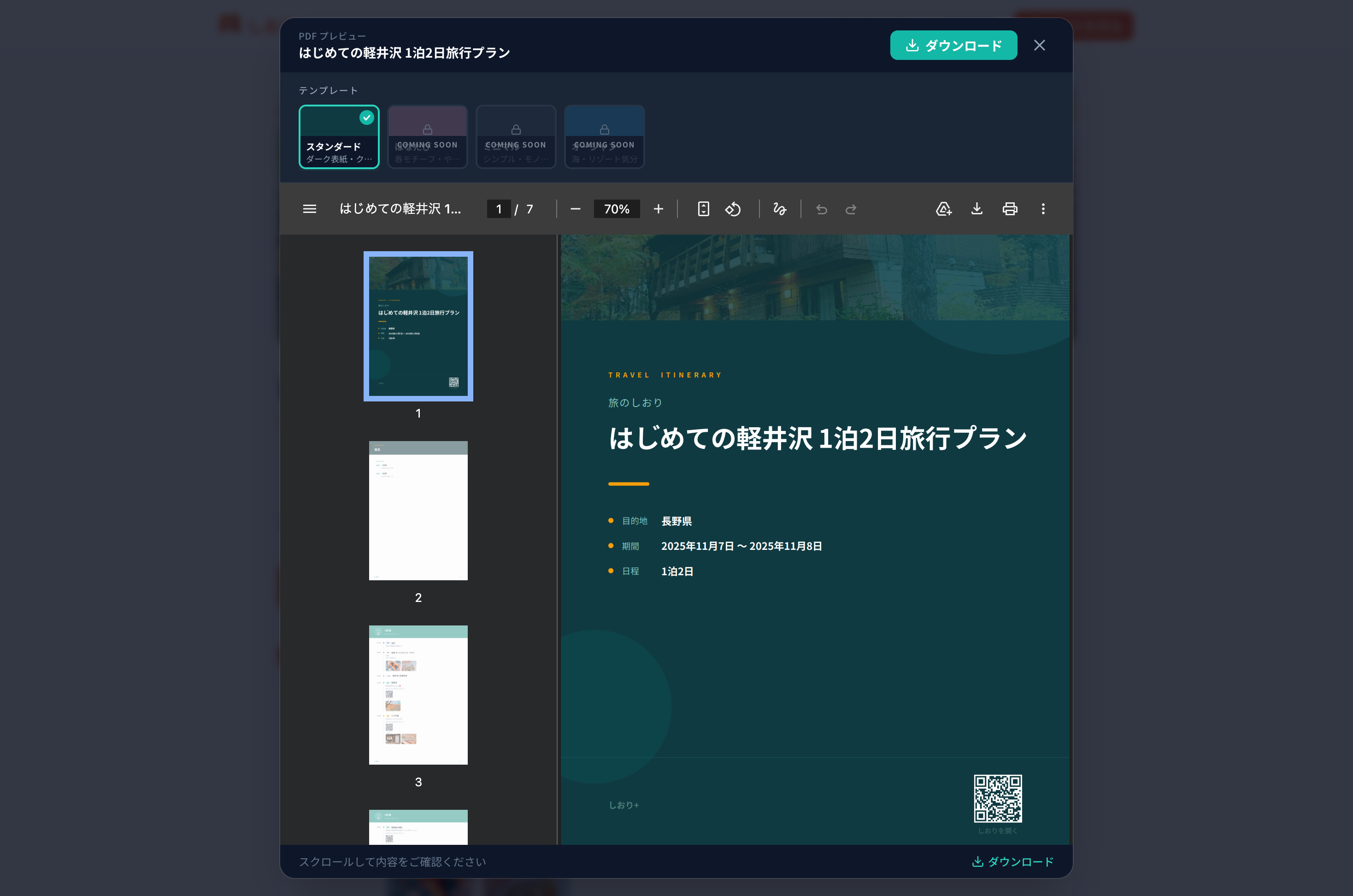 しおりを閲覧・PDF保存