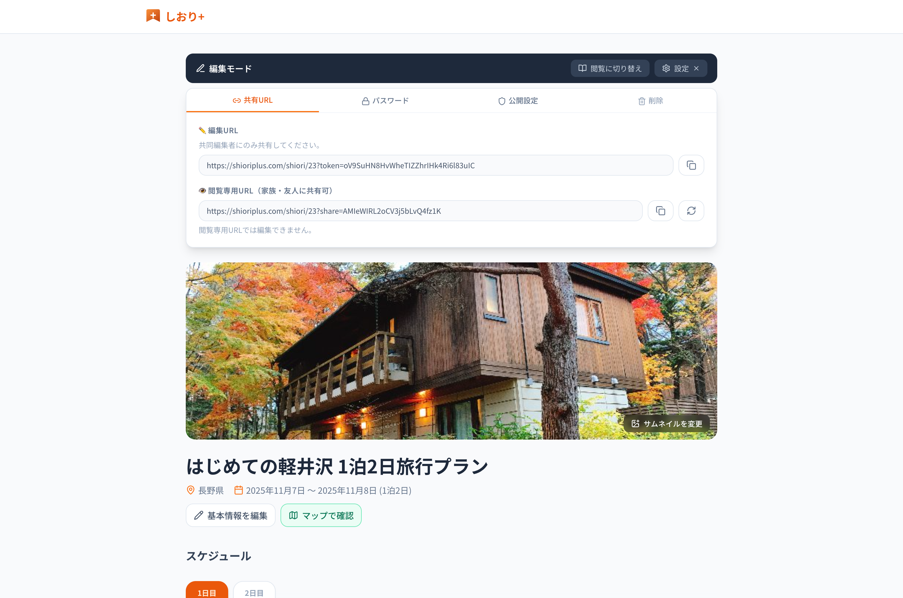 URLを発行して共有